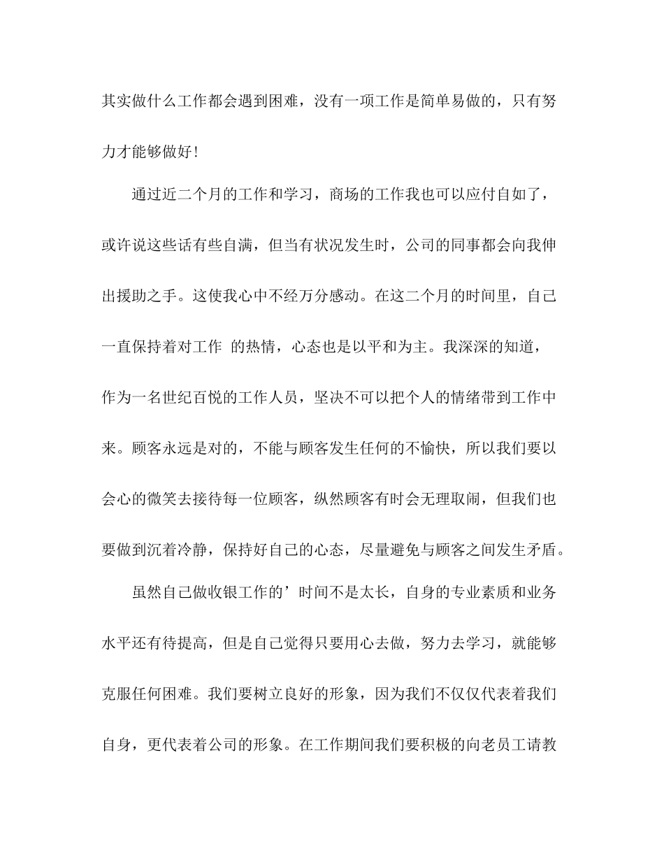 商场收银员工作总结 _第2页