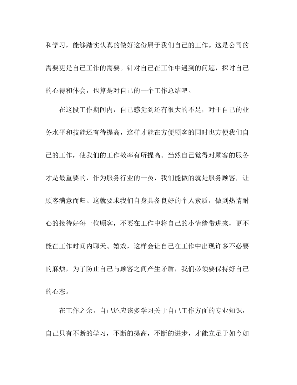 商场收银员工作总结 _第3页