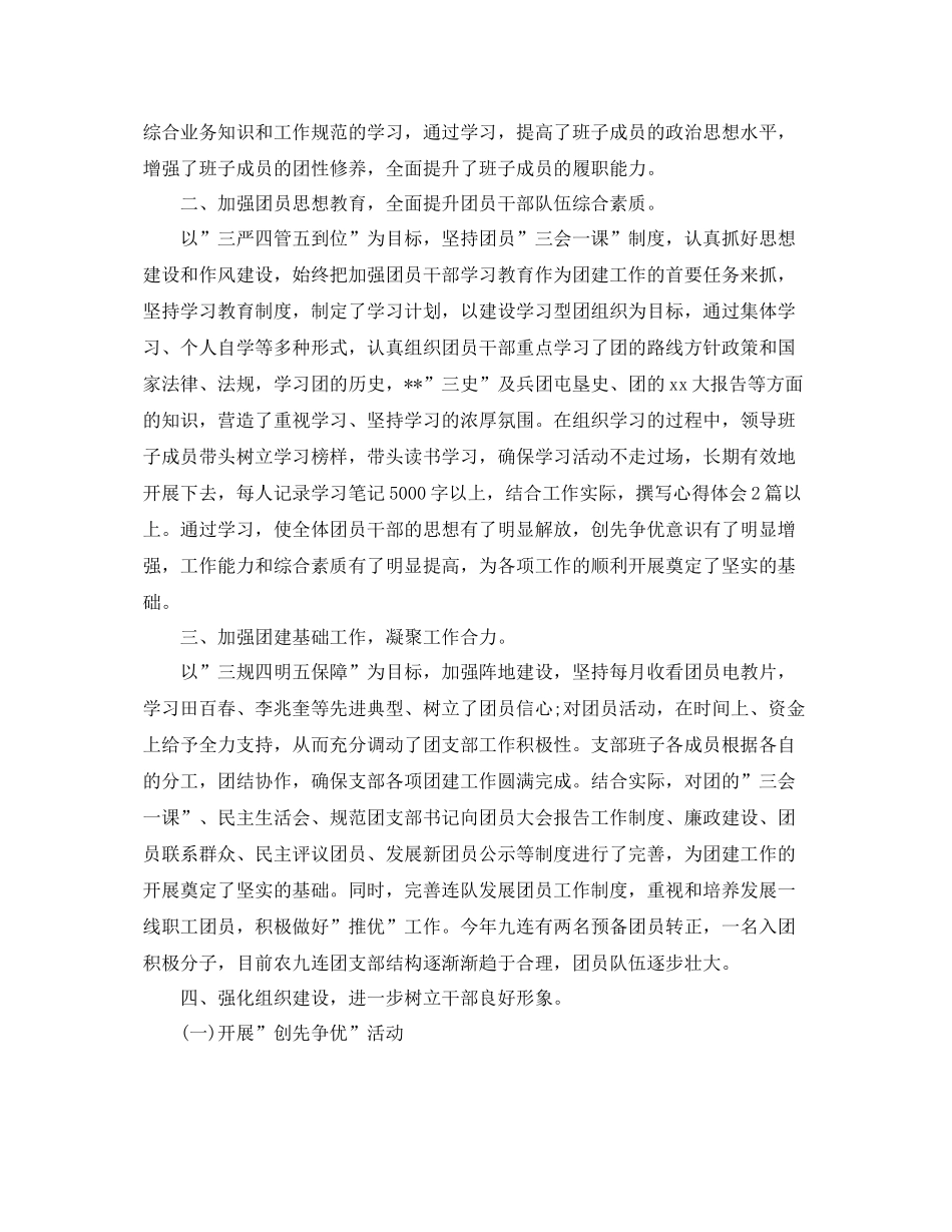 连队团支部半年工作总结1000字 _第2页