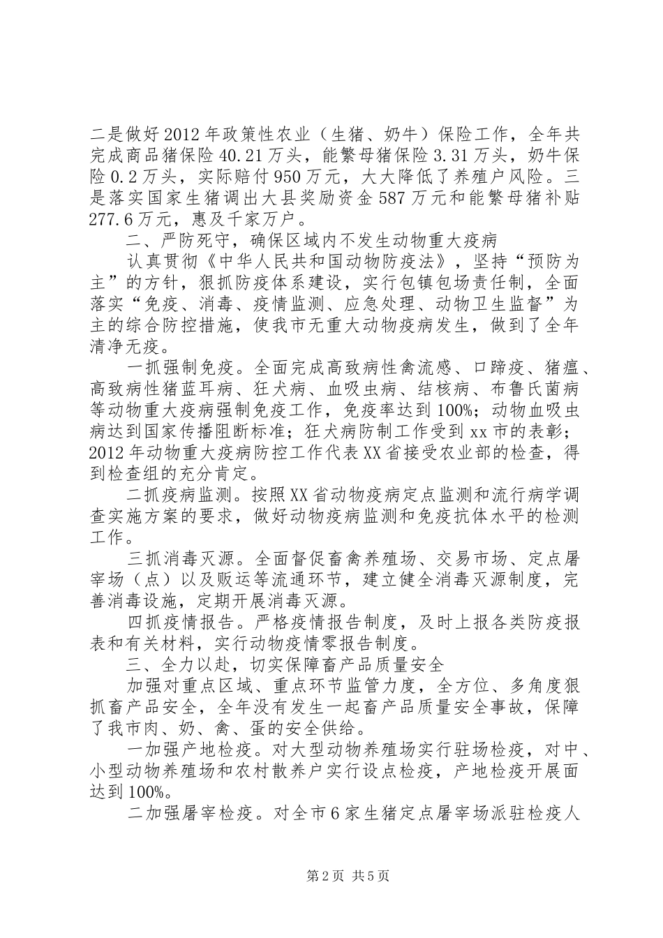 市畜牧局工作报告材料_第2页