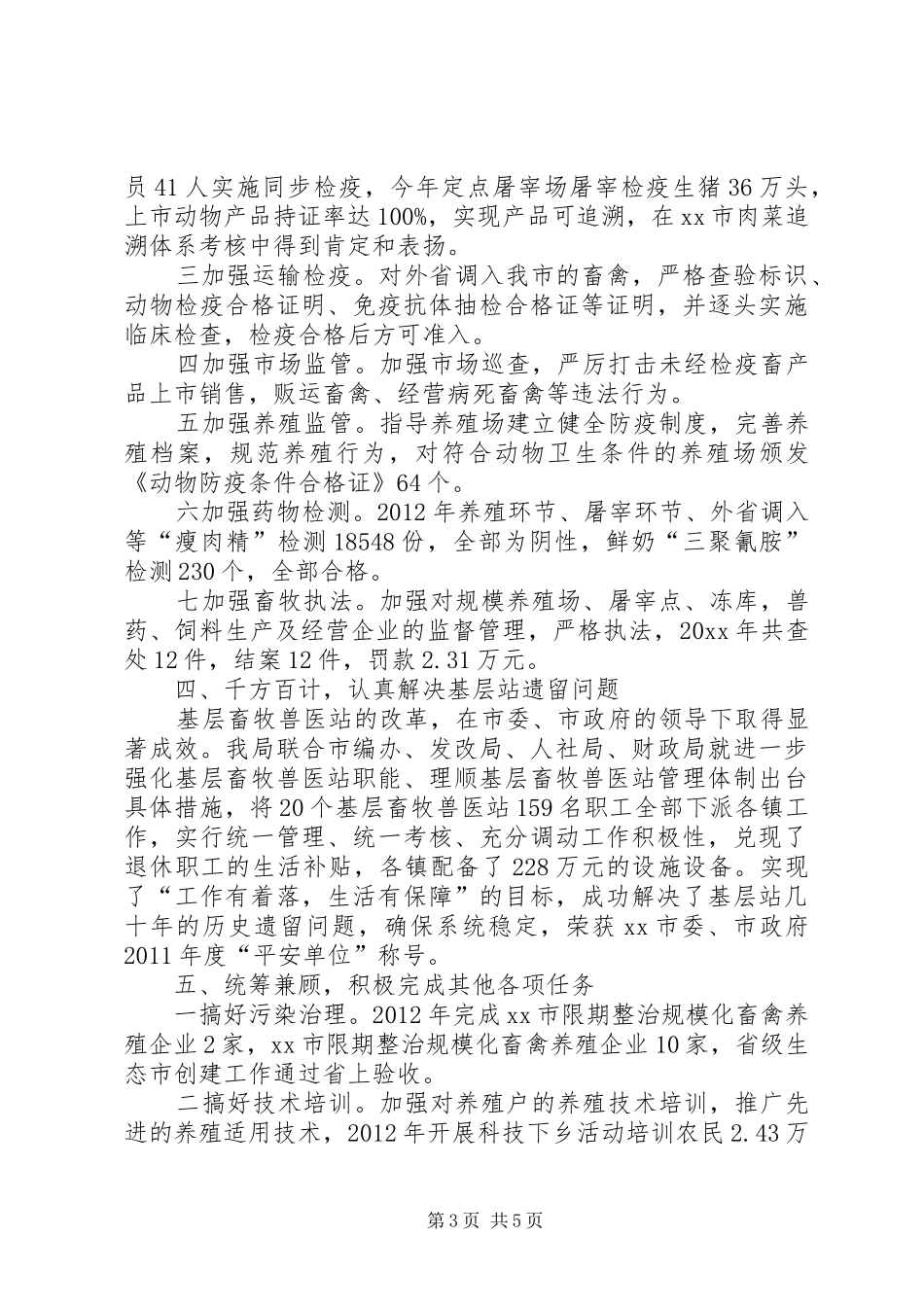 市畜牧局工作报告材料_第3页