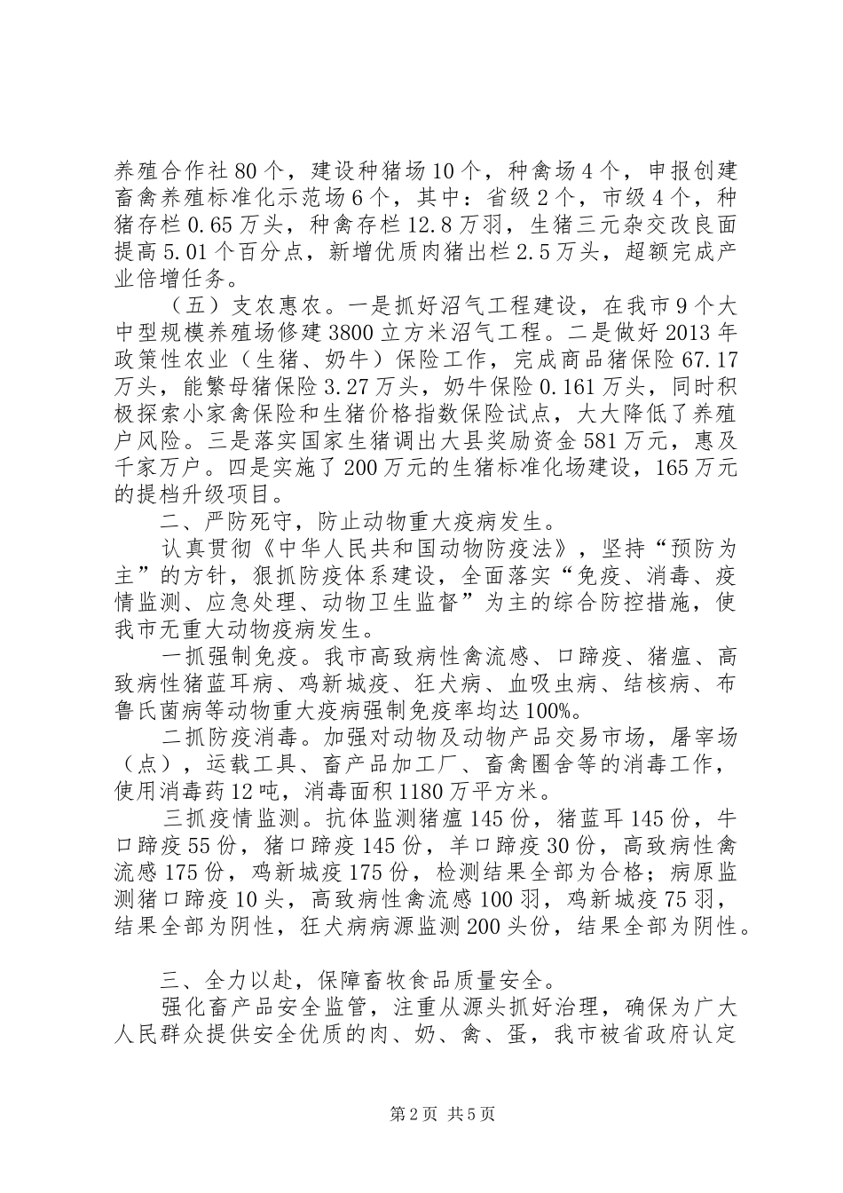 市畜牧局关于畜牧工作情况报告_第2页