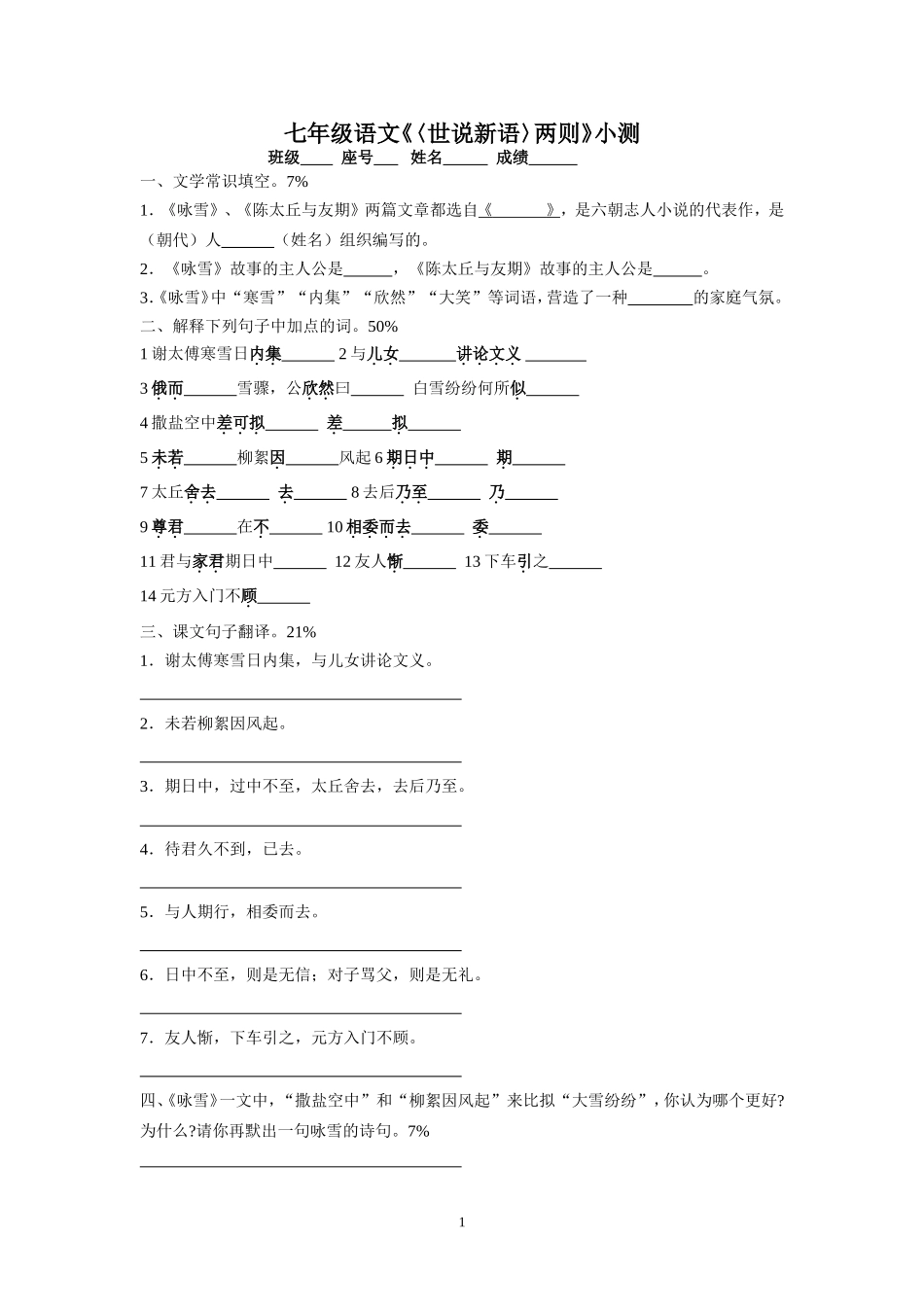 七年级语文《〈世说新语〉两则》小测_第1页
