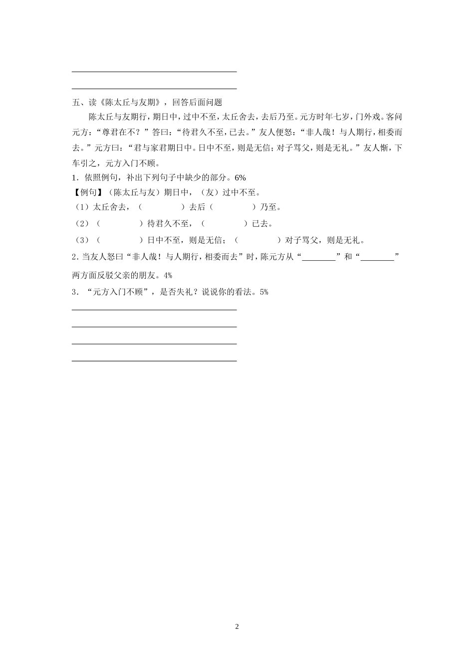 七年级语文《〈世说新语〉两则》小测_第2页