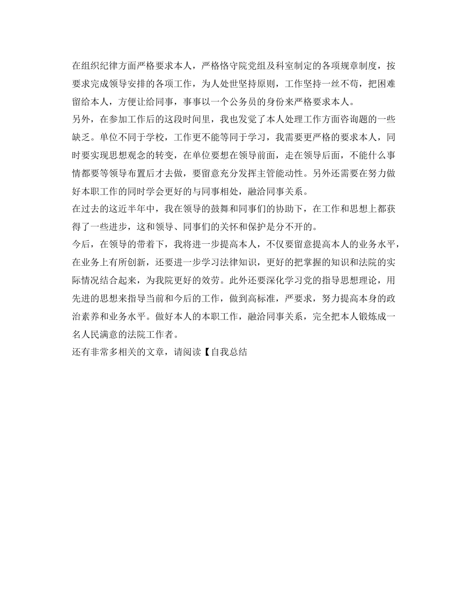 法院工作的自我参考总结（通用） _第2页