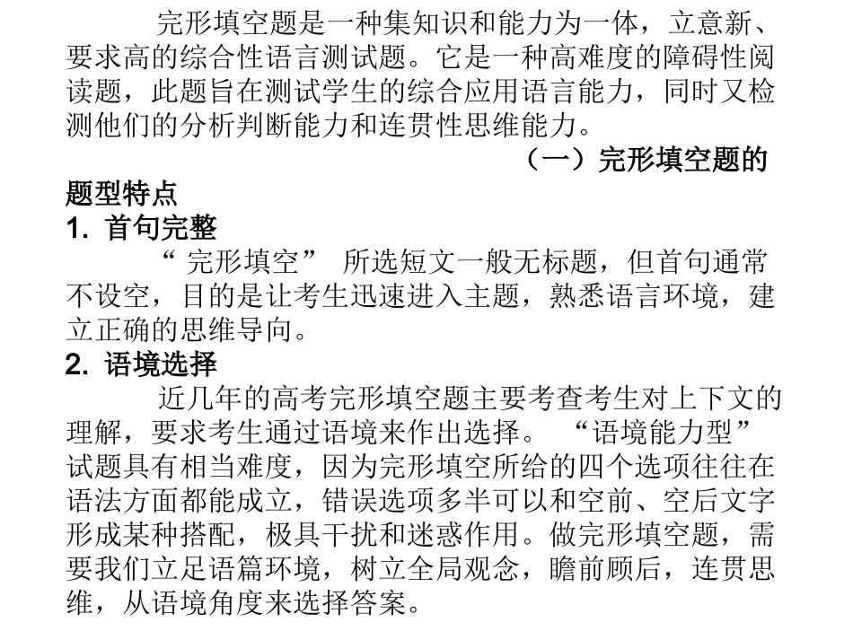 高考英语完形填空解题技巧讲解课件_第2页