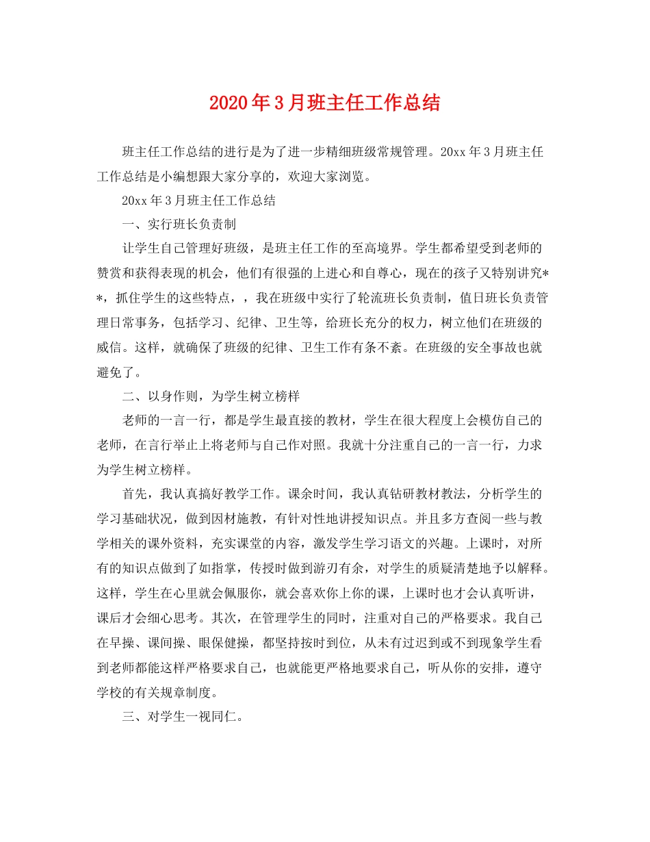 2020年3月班主任工作总结 _第1页