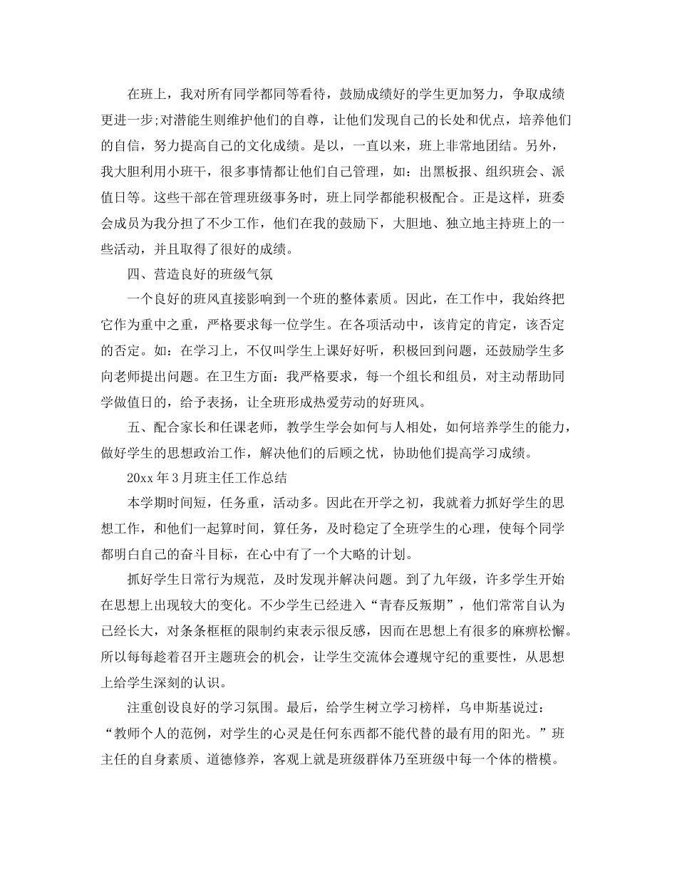 2020年3月班主任工作总结 _第2页