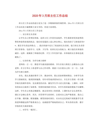 2020年3月班主任工作总结 