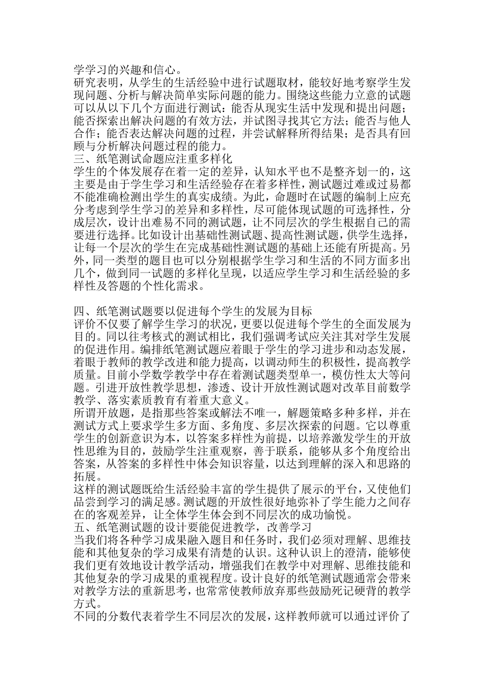 如何出好纸笔测试题_第2页