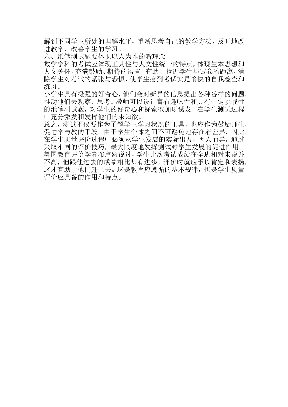 如何出好纸笔测试题_第3页