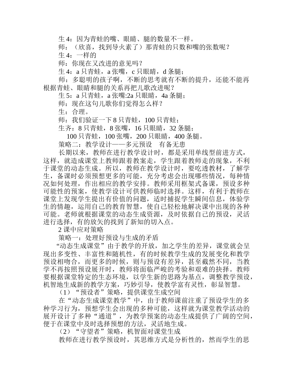 小学数学课堂中出现动态生成的策略_第2页