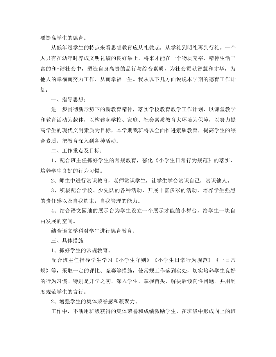 教师德育工作计划书范文 _第2页