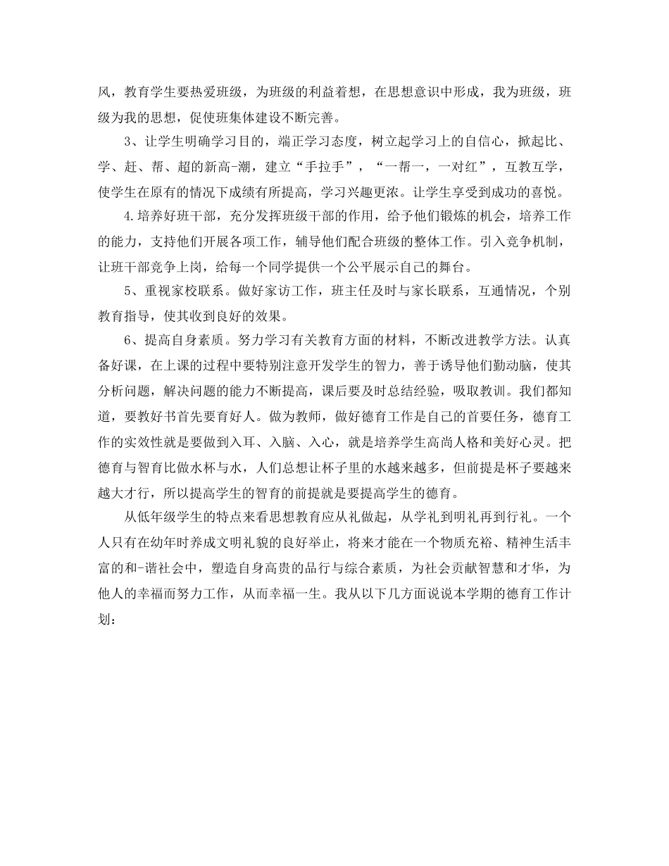 教师德育工作计划书范文 _第3页
