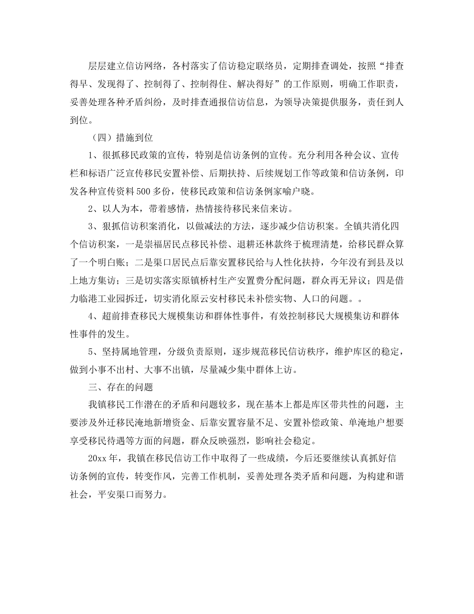 移民信访工作总结范文参照 _第2页