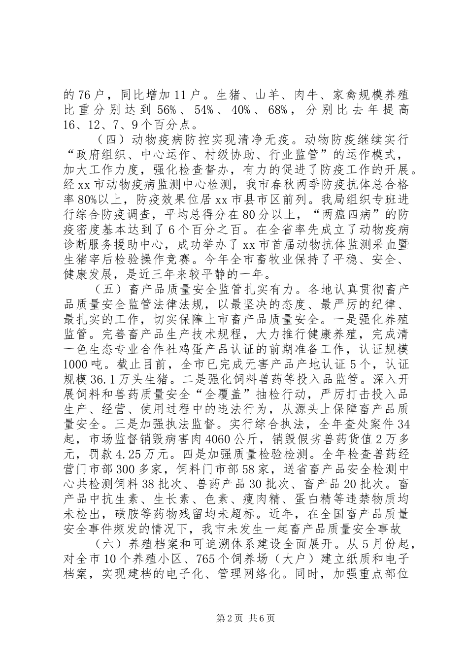市畜牧兽医工作情况汇报_第2页