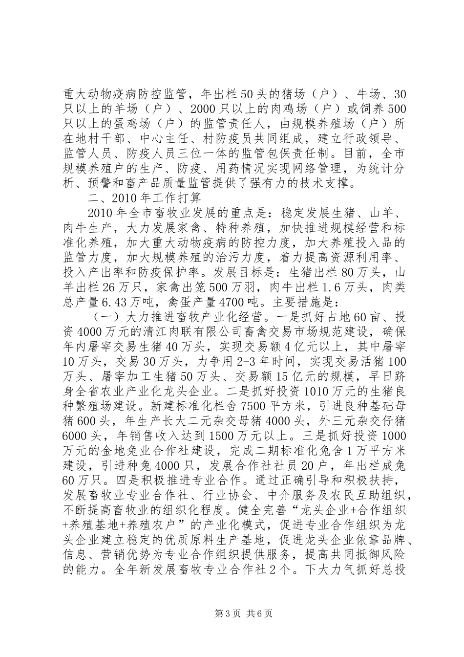 市畜牧兽医工作情况汇报_第3页