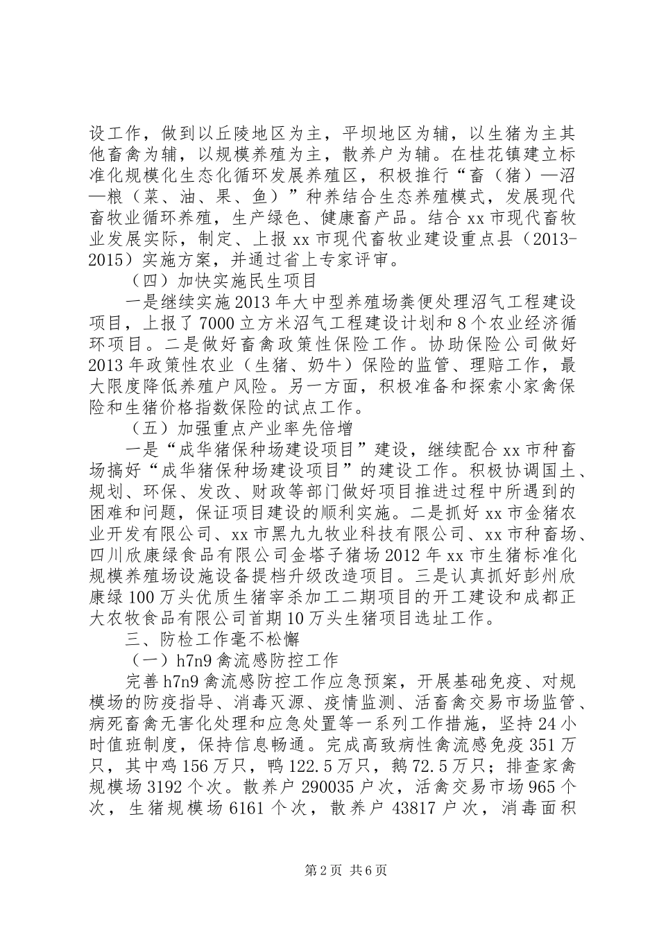 市畜牧局上半年工作报告_第2页