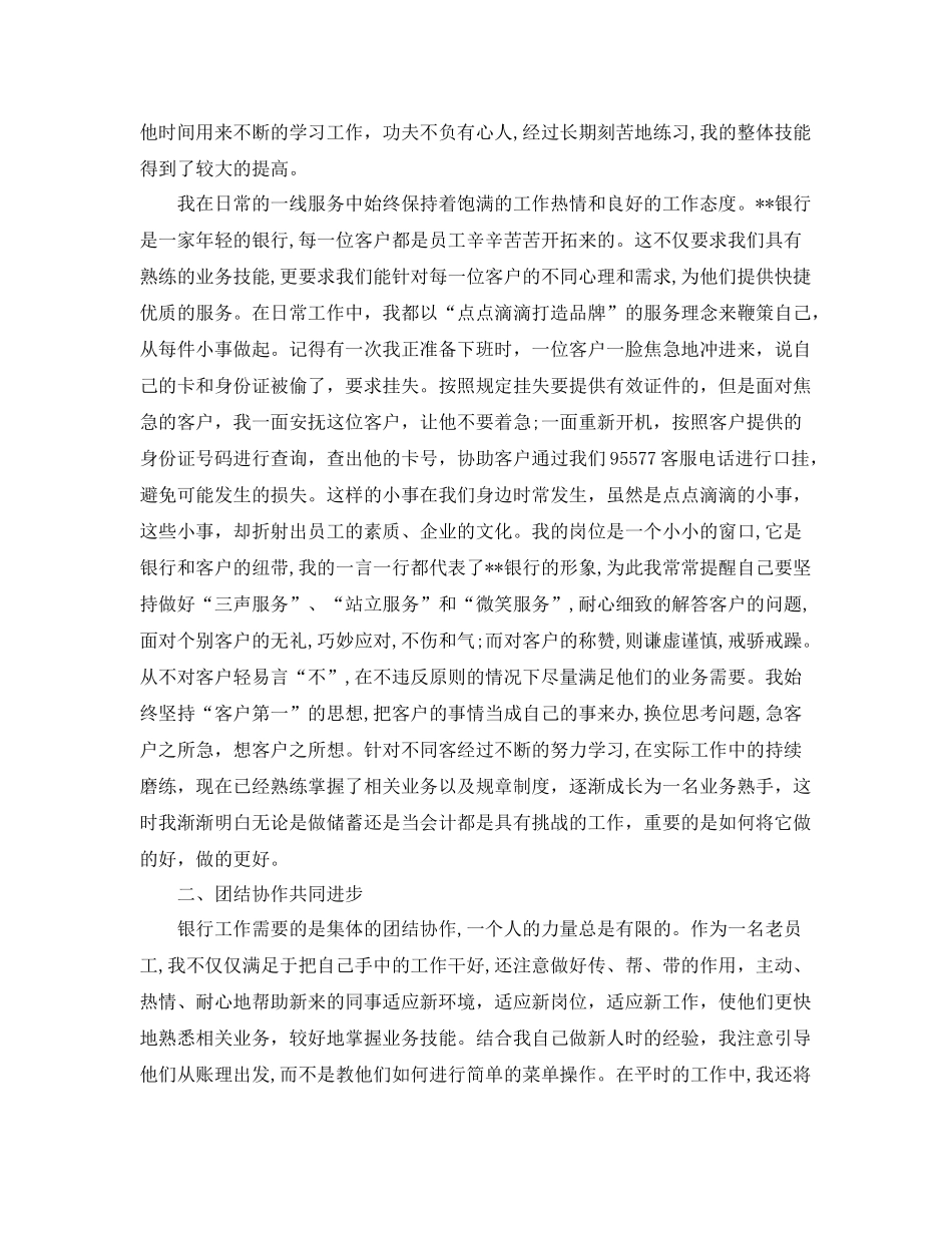银行柜员工作总结范文【三篇】 _第2页