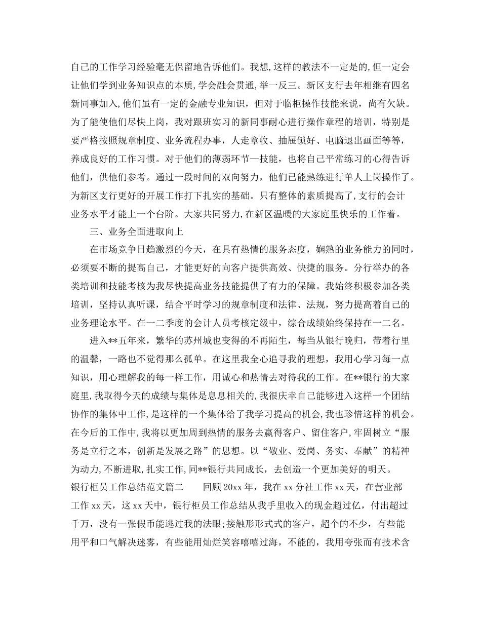 银行柜员工作总结范文【三篇】 _第3页
