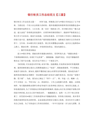 银行柜员工作总结范文【三篇】 