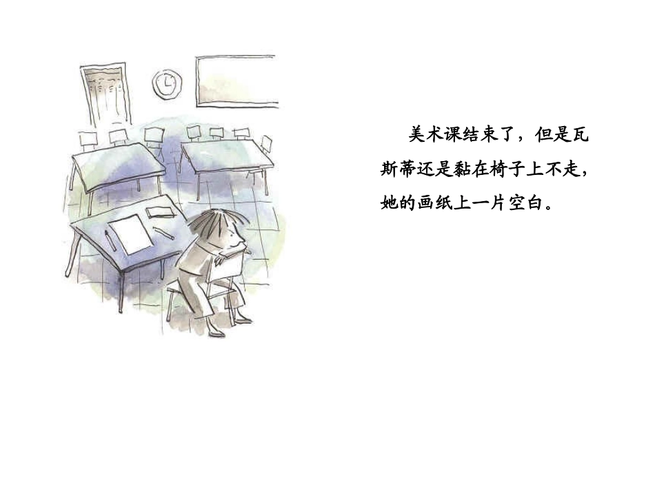 儿童绘本—《点》彼得·雷诺兹_第2页