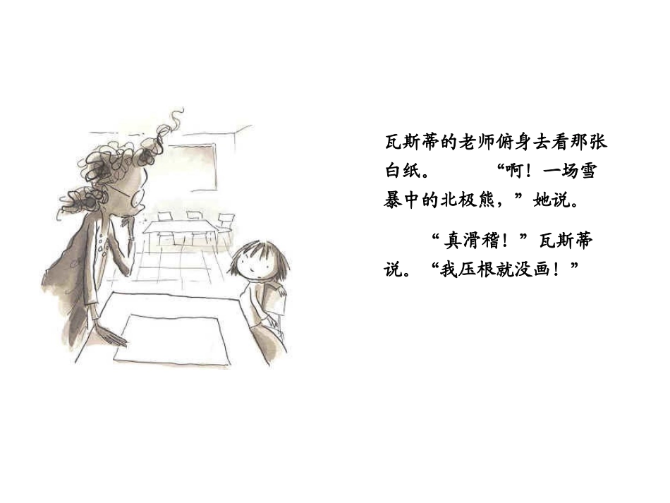 儿童绘本—《点》彼得·雷诺兹_第3页