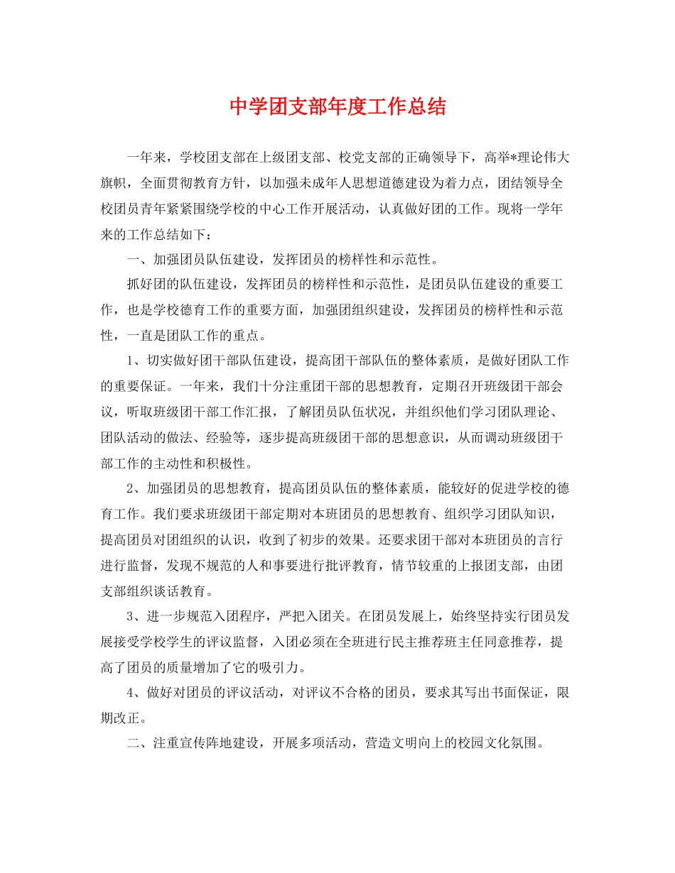团支部年度工作总结 _第1页
