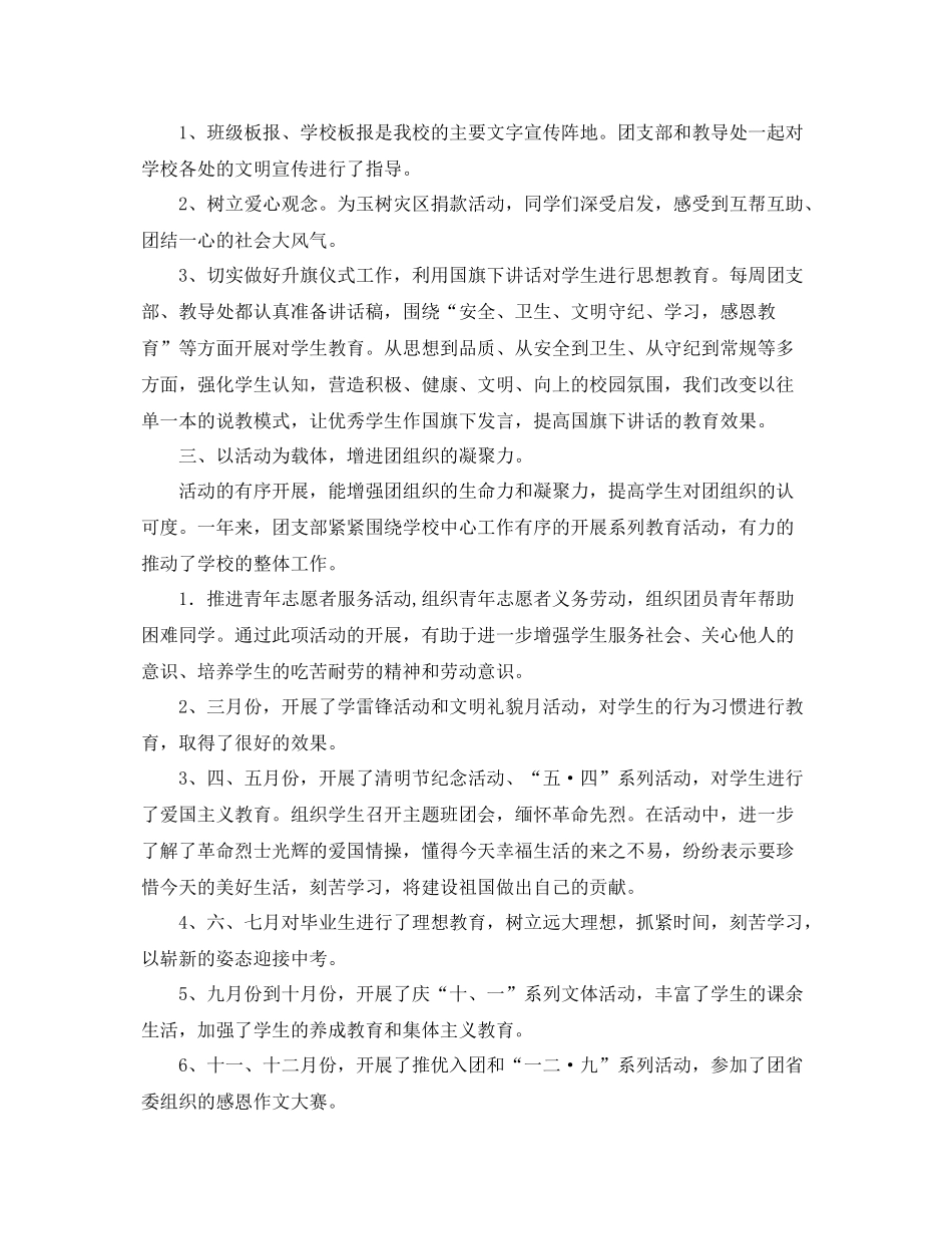 团支部年度工作总结 _第2页