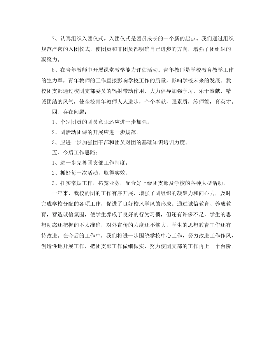 团支部年度工作总结 _第3页