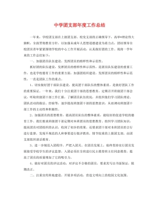 团支部年度工作总结 