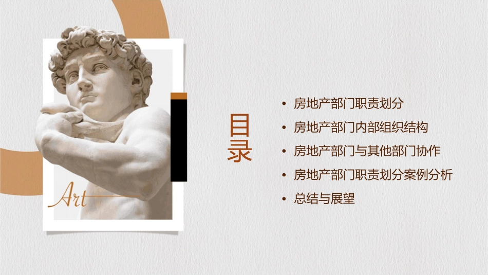 房地产部门职责划分课件_第2页