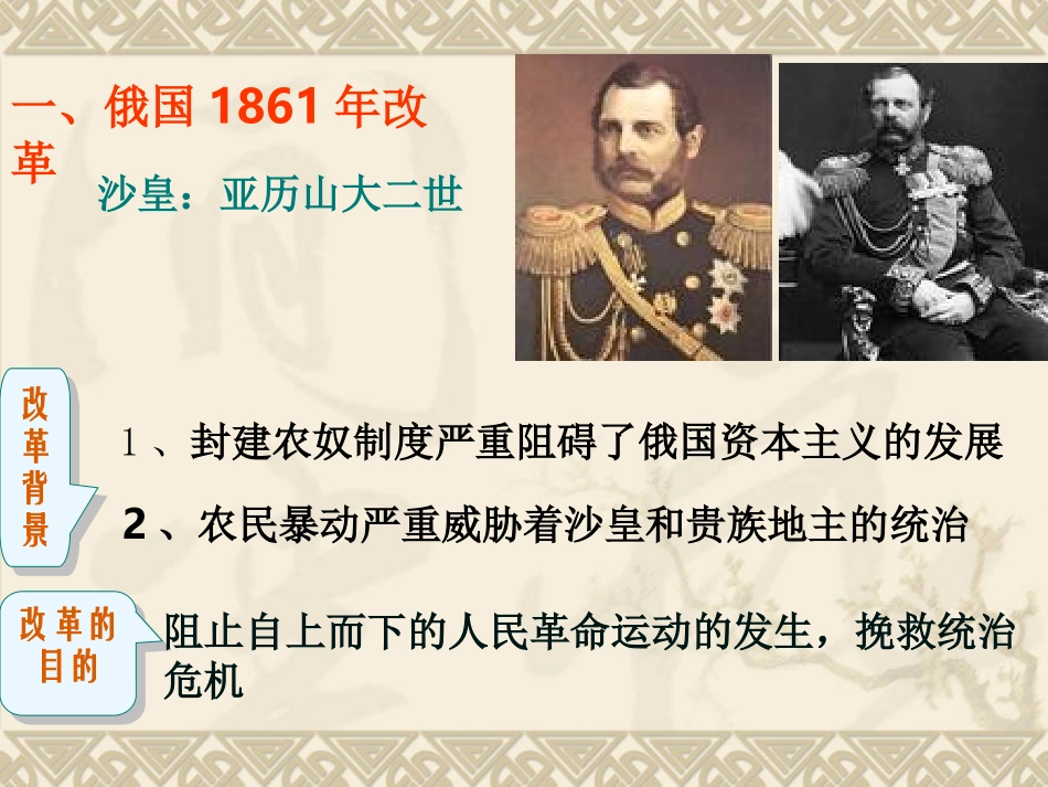 俄、日资产阶级改革_第2页