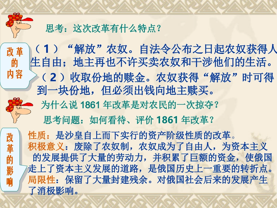 俄、日资产阶级改革_第3页