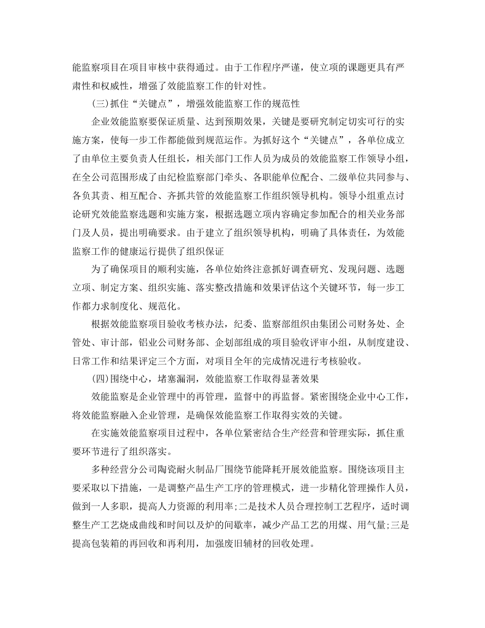 效能监察个人工作自我总结范文 _第2页