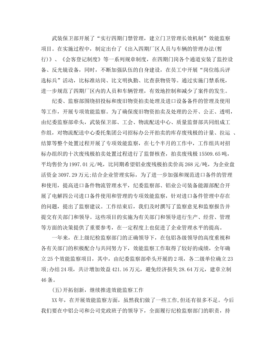 效能监察个人工作自我总结范文 _第3页