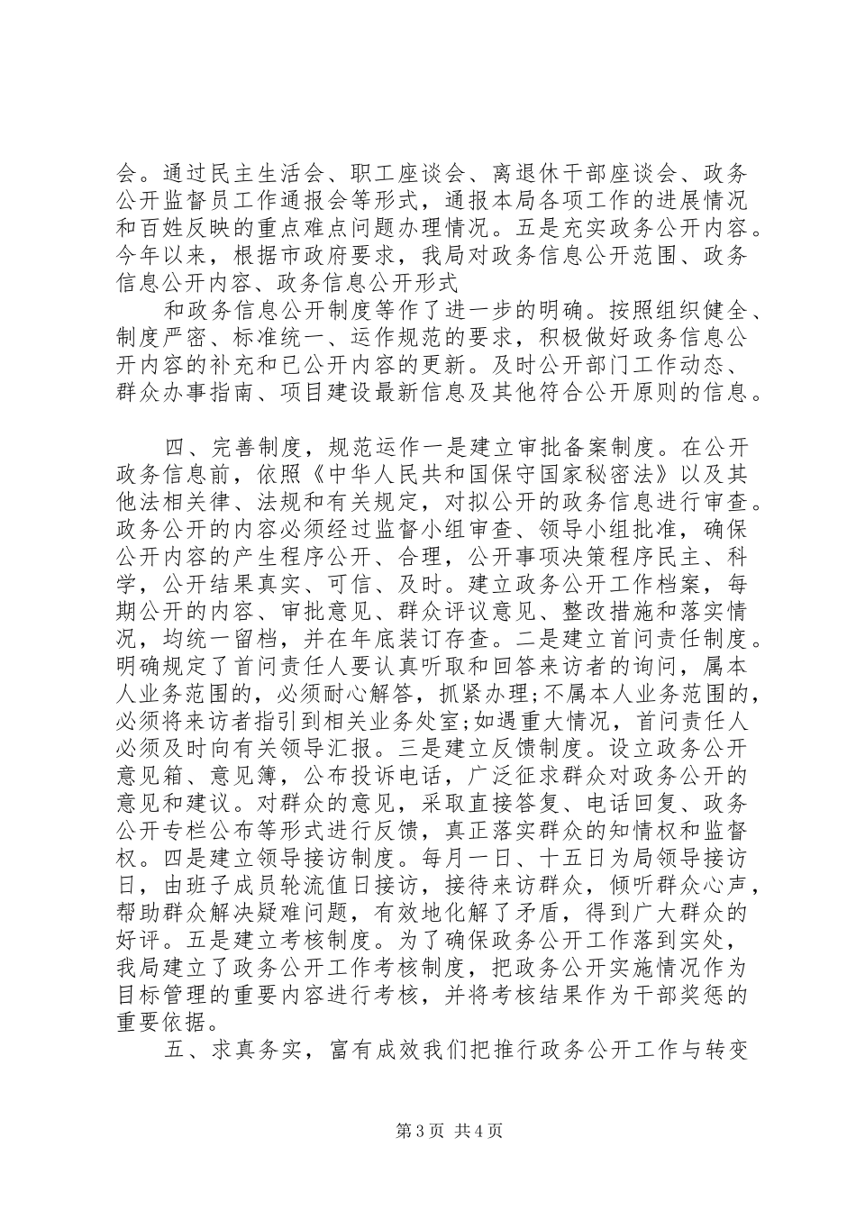 市畜牧兽医局政府信息公开工作年度工作报告_第3页