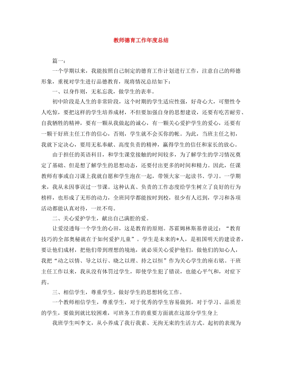 教师德育工作年度总结 _第1页