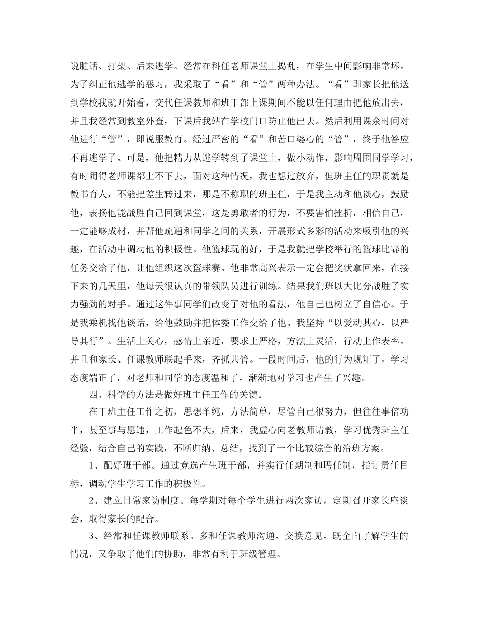 教师德育工作年度总结 _第2页