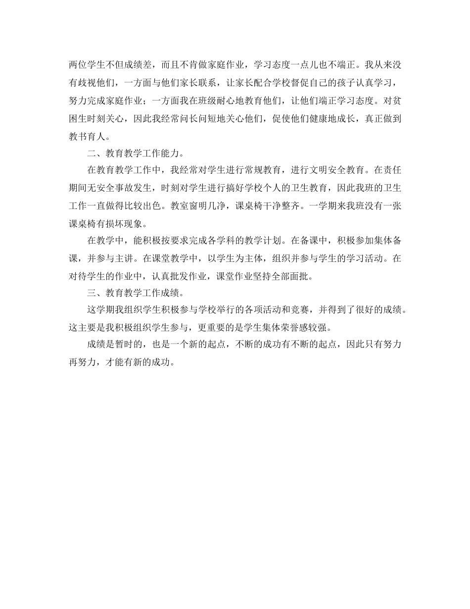 教师德育工作个人总结报告 _第2页