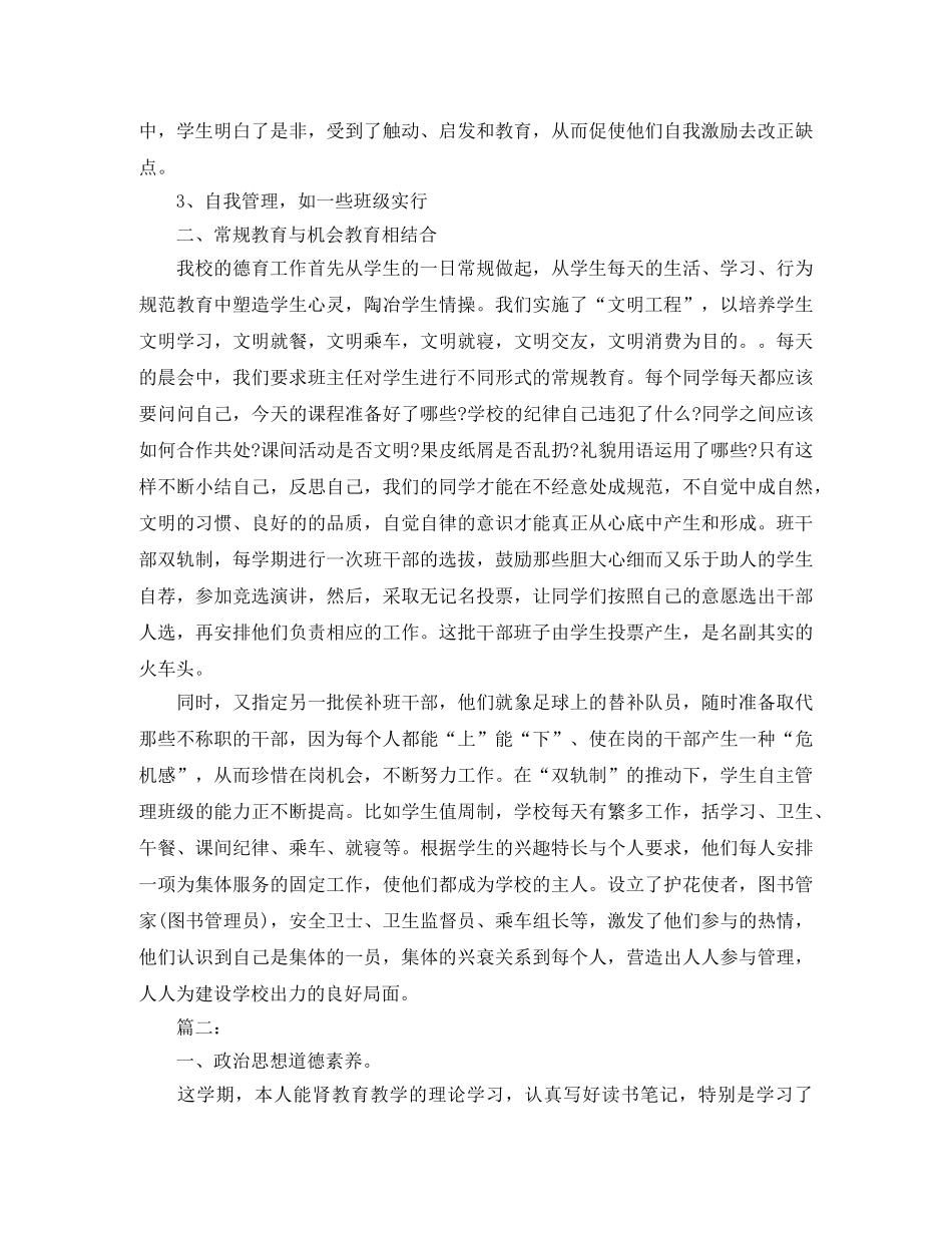 教师德育工作个人总结范文 _第2页