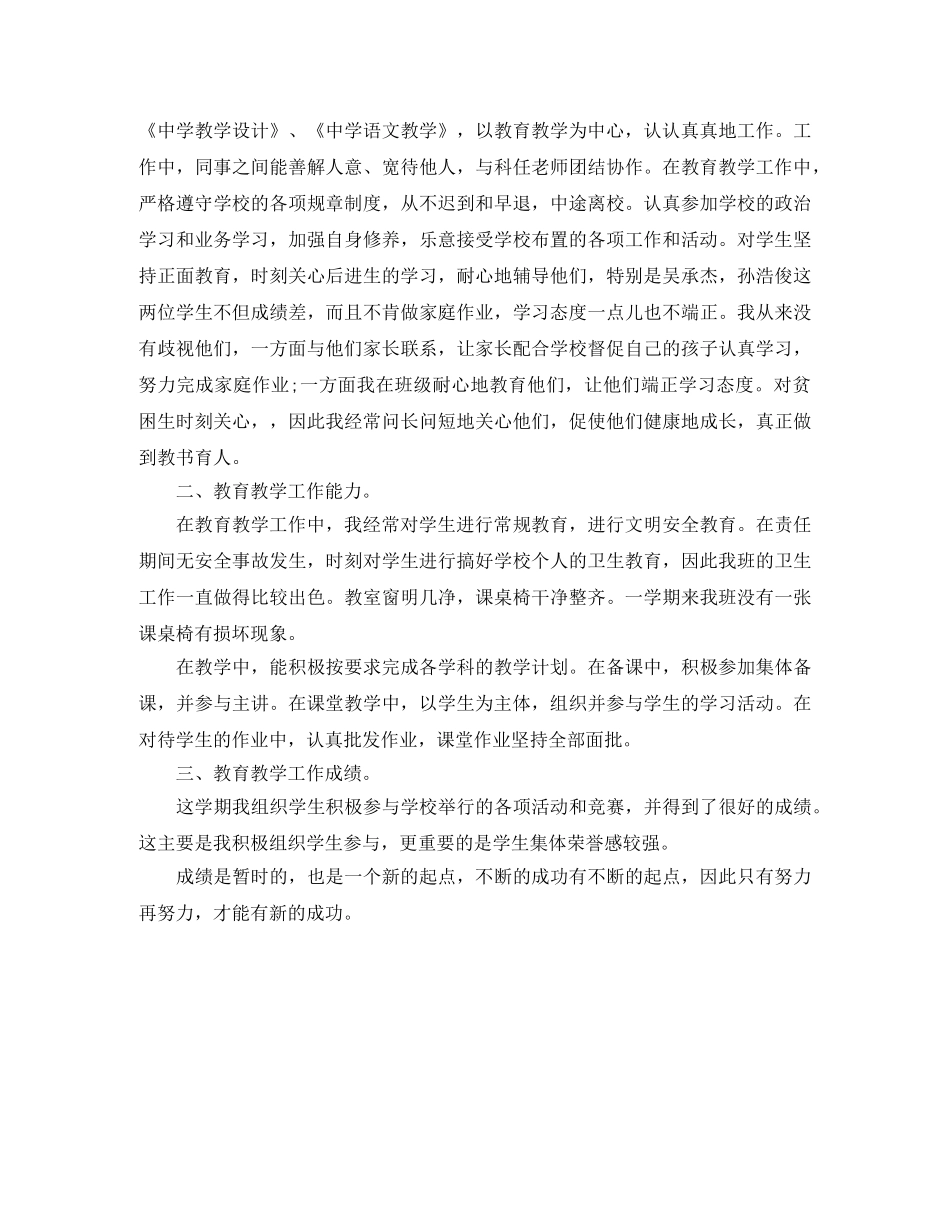 教师德育工作个人总结范文 _第3页