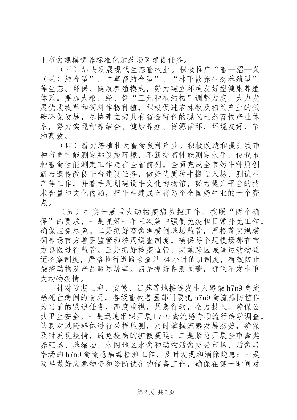 市畜牧兽医局工作报告材料_第2页