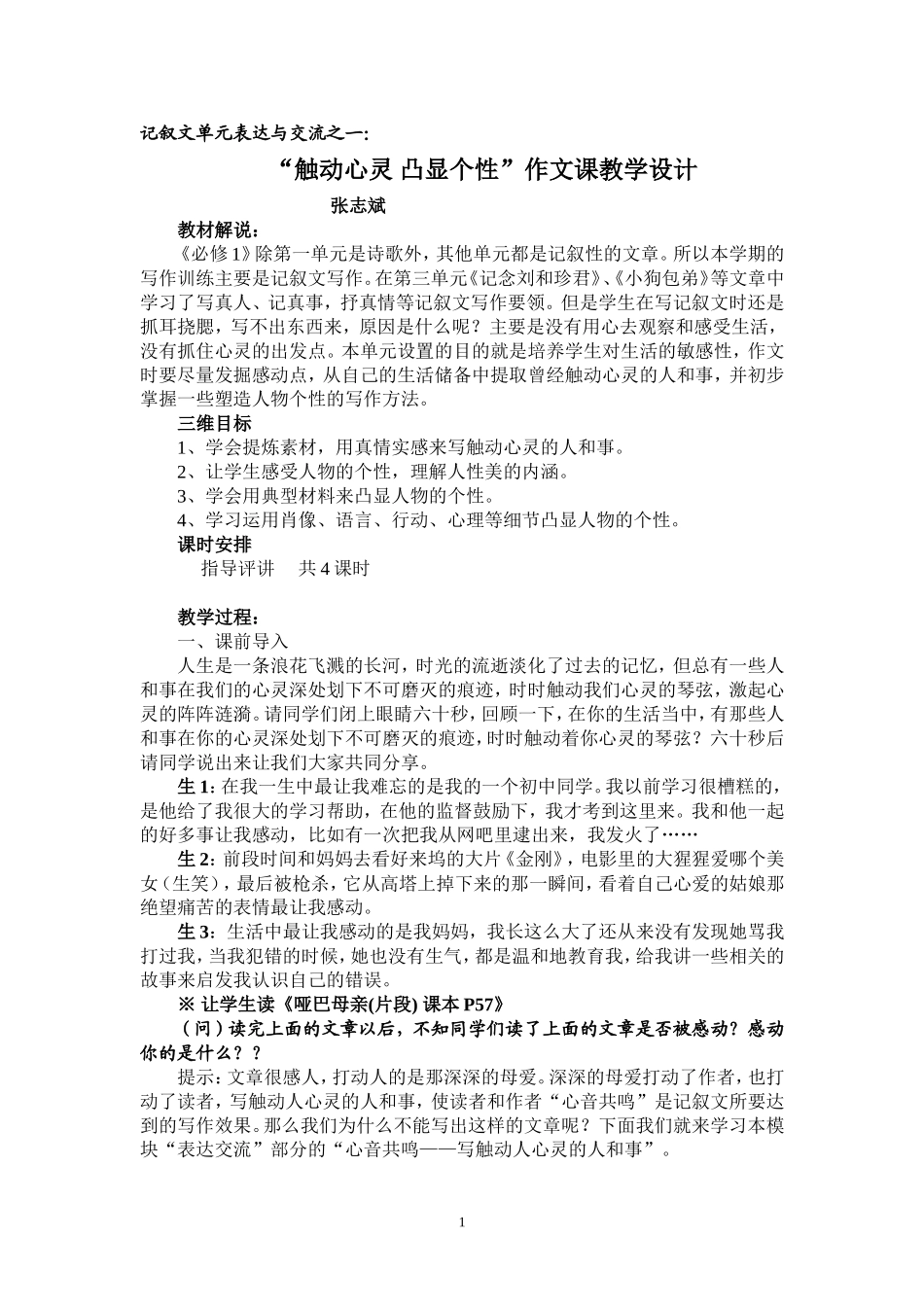 作文训练之一--触动心灵__凸显个性_第1页