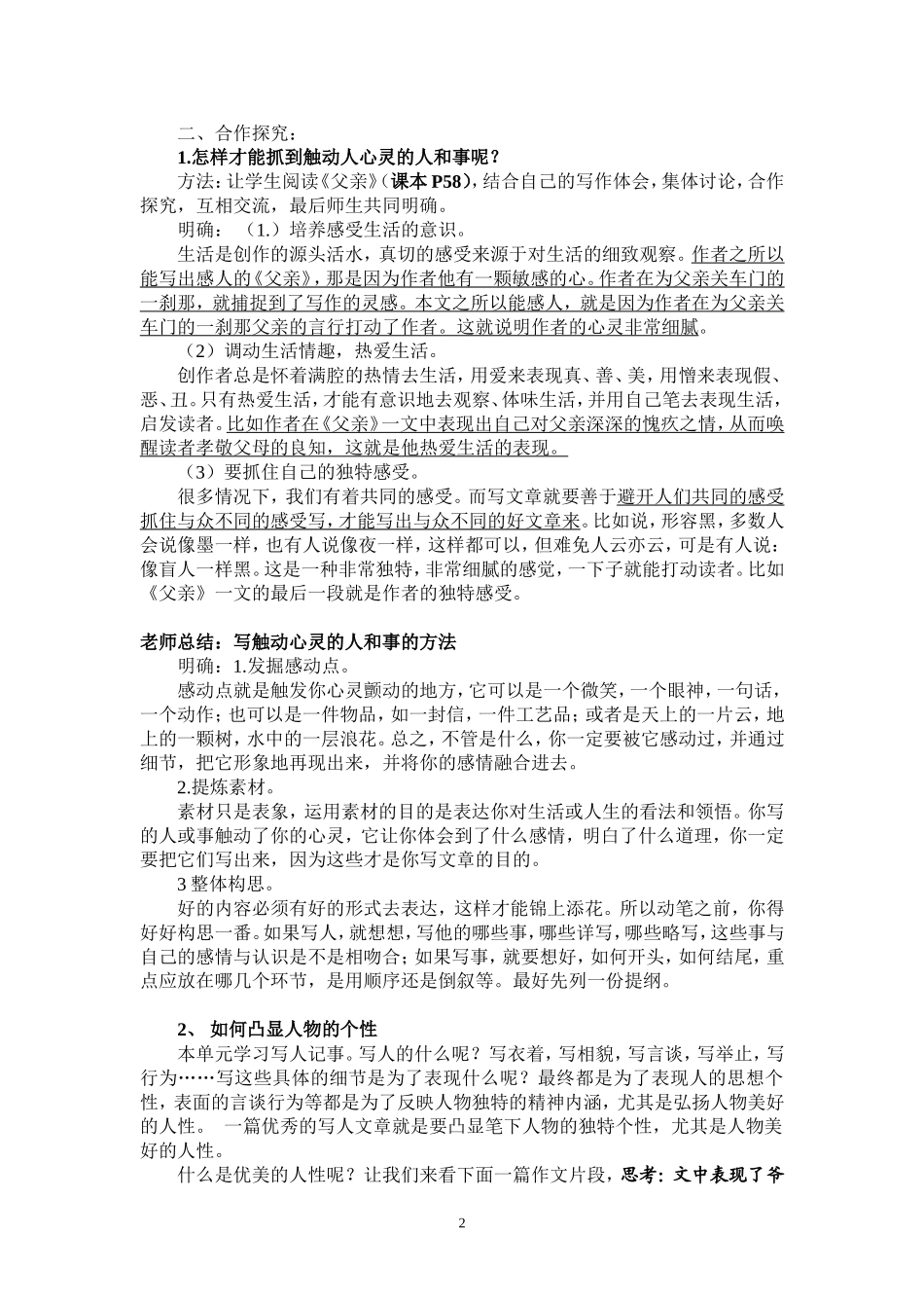作文训练之一--触动心灵__凸显个性_第2页