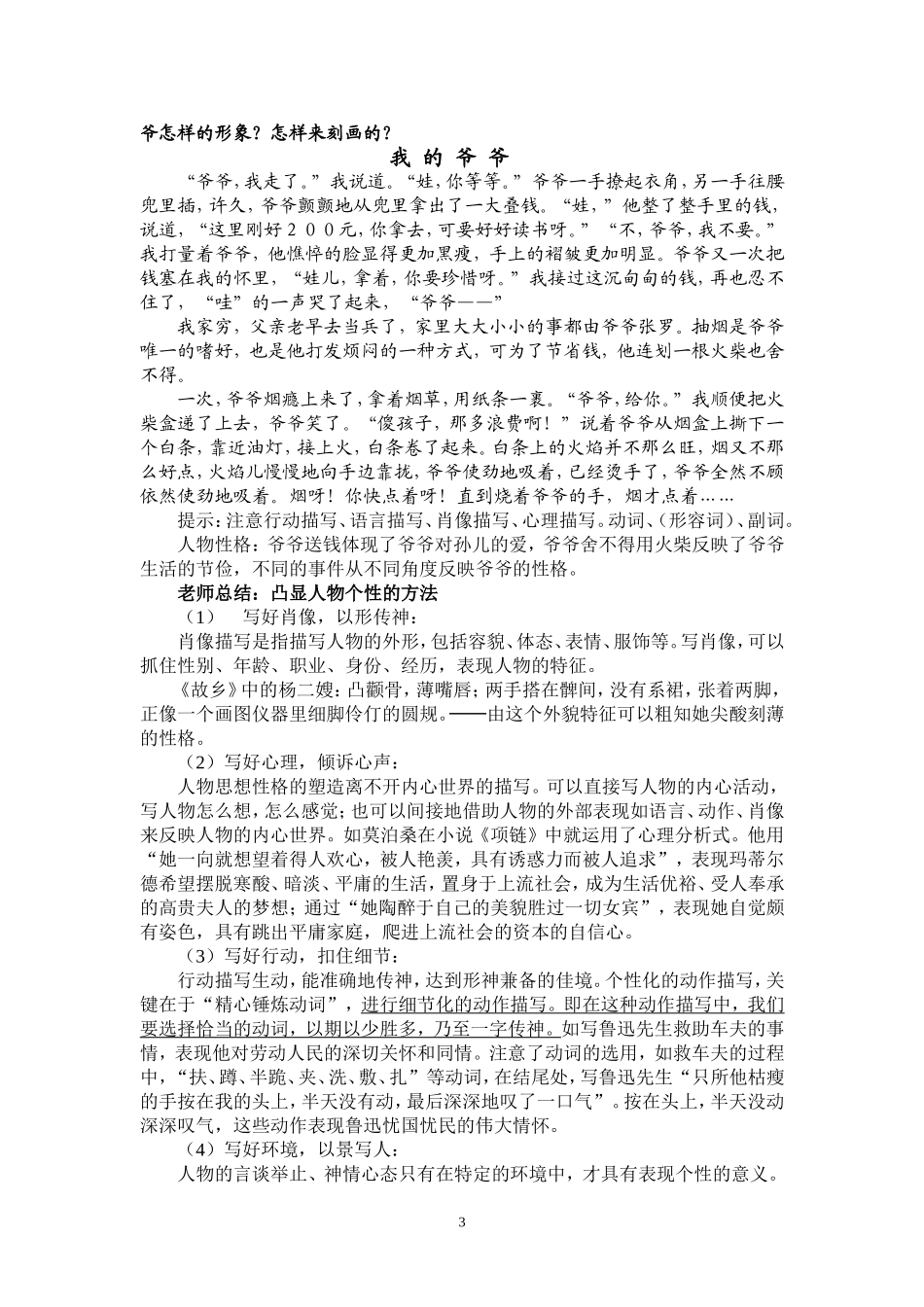 作文训练之一--触动心灵__凸显个性_第3页