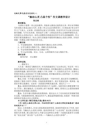 作文训练之一--触动心灵__凸显个性
