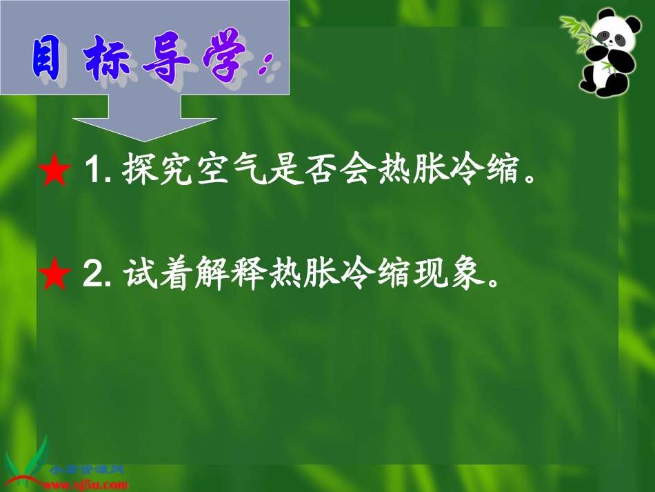 （教科版）五年级科学下册课件空气的热涨冷缩1_第3页