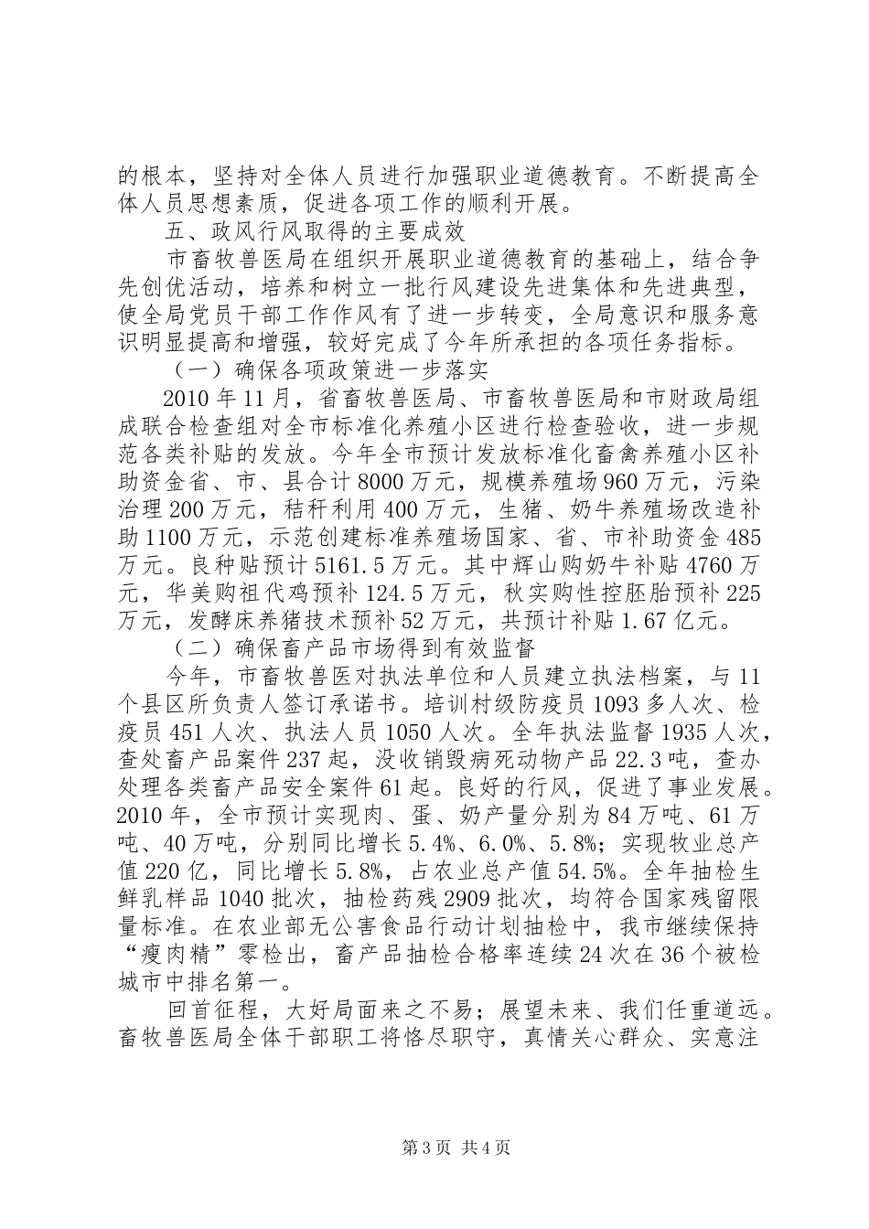 市畜牧兽医局政风行风建设情况汇报_第3页