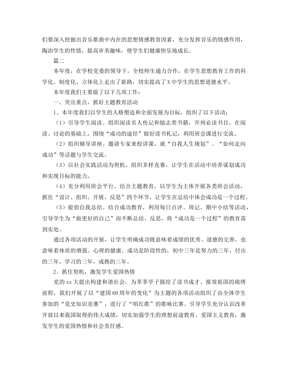 教师德育工作个人总结三篇 _第2页